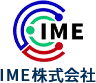 岡山県岡山市のインフラメンテナンス会社IME株式会社のロゴ