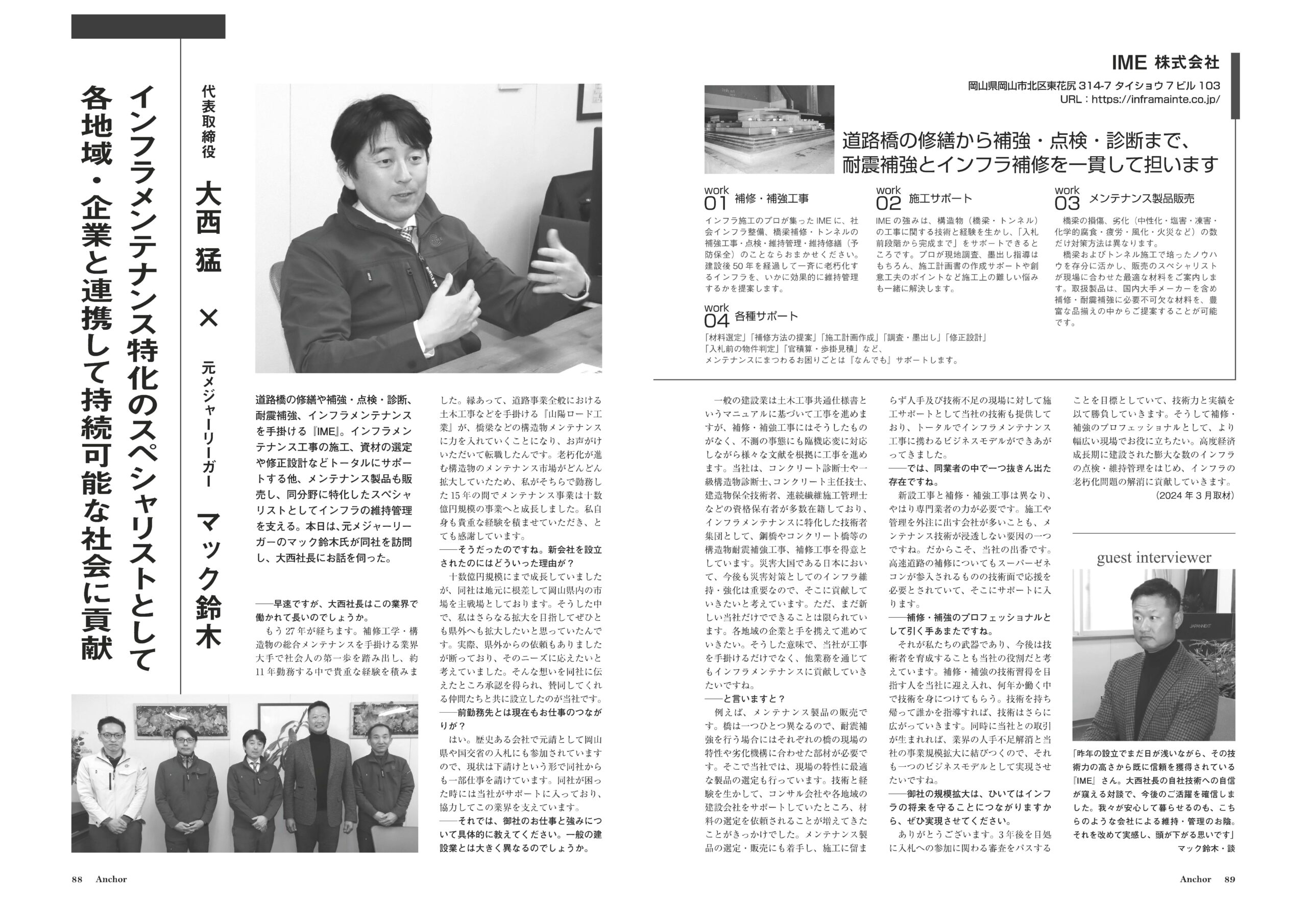 月刊誌アンカー