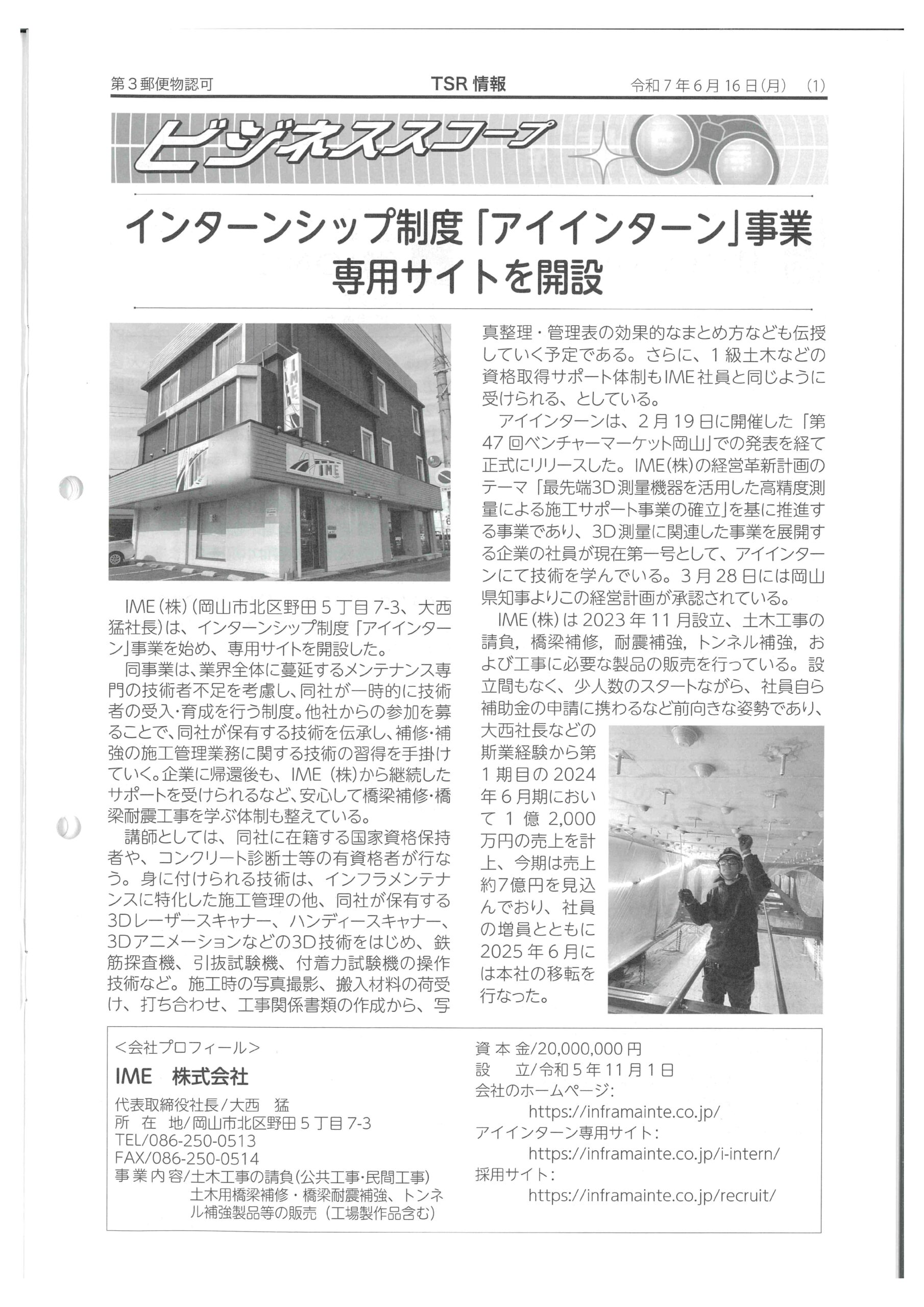 雑誌名●●に掲載されたIMEの記事の画像