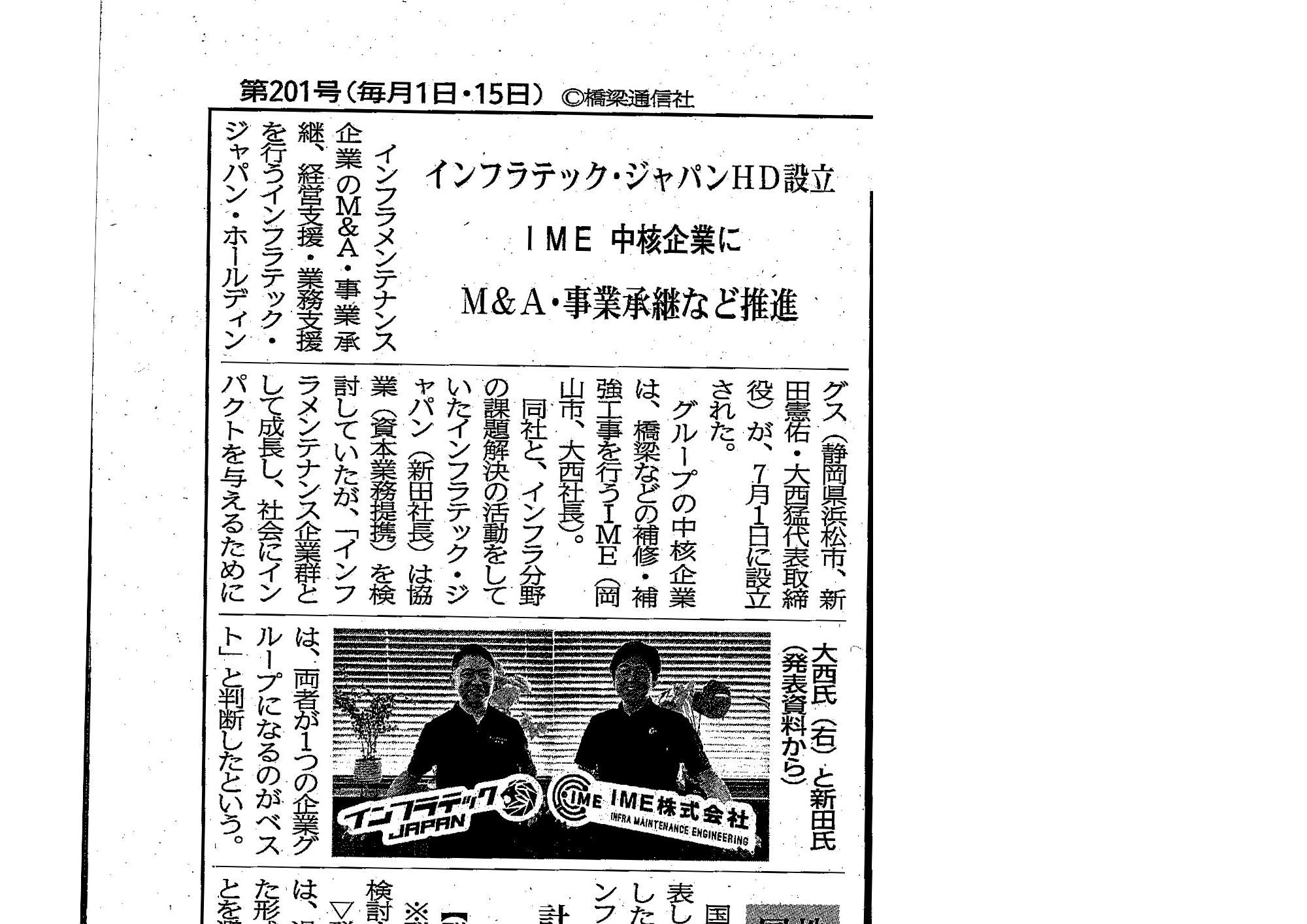 橋梁通信