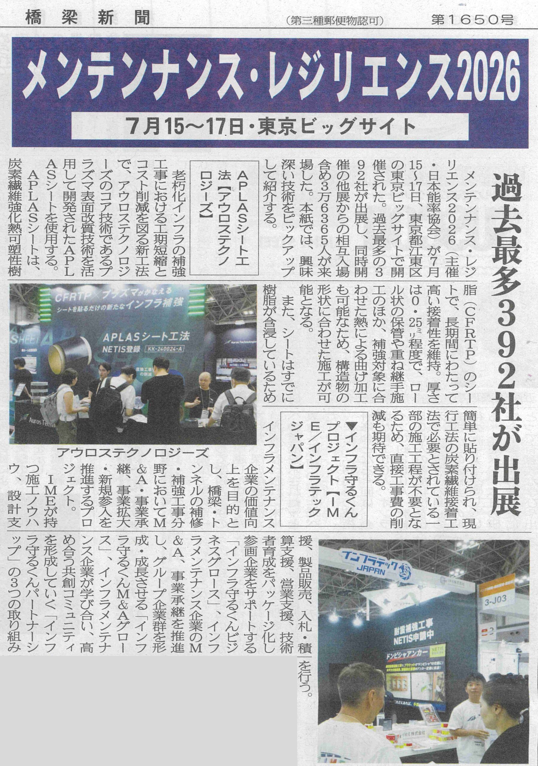 橋梁通信