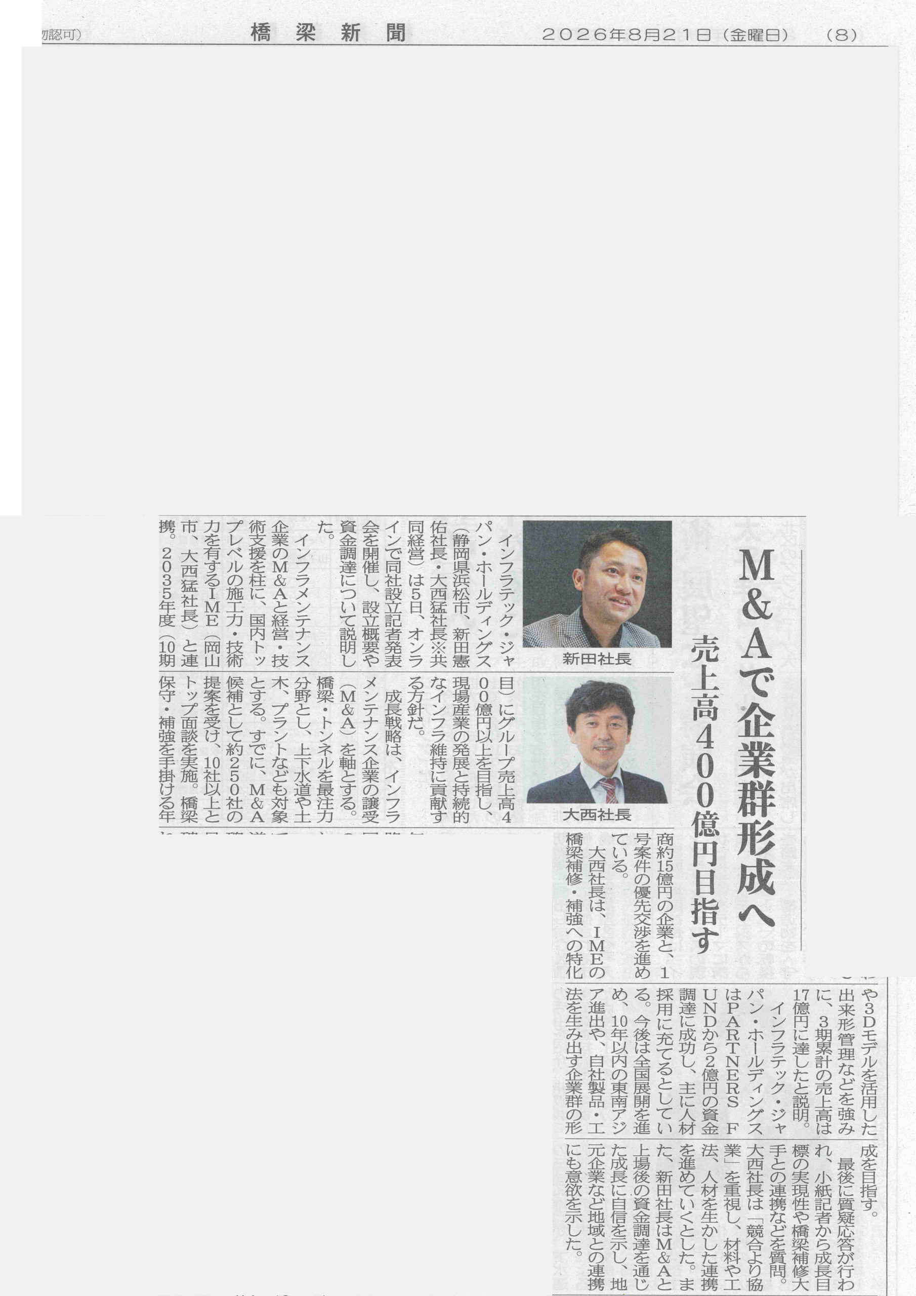 橋梁通信